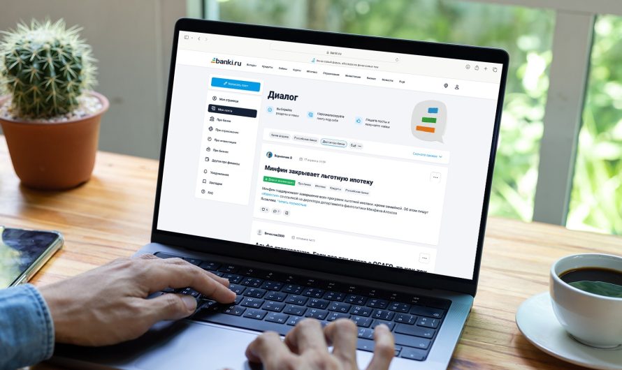 Новые функции и возможности: как Банки.ру улучшает «Диалог»